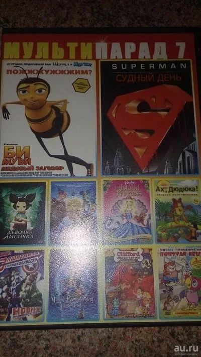 Лот: 9205724. Фото: 1. диск DVD Мультпарад №7 сборник... Видеозаписи, фильмы