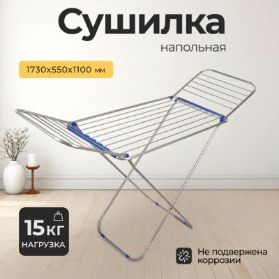 Лот: 24118894. Фото: 1. Сушилка для белья напольная, полотно... Сушилки для белья, прищепки