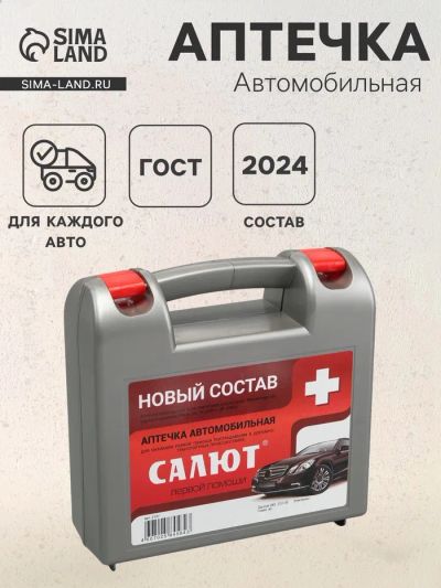 Лот: 25613890. Фото: 1. Автомобильная аптечка первой помощи... Компрессоры автомобильные, шинные насосы