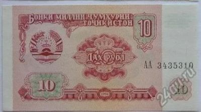 Лот: 5543333. Фото: 1. R Таджикистан 10 рублей 1994... Россия, СССР, страны СНГ