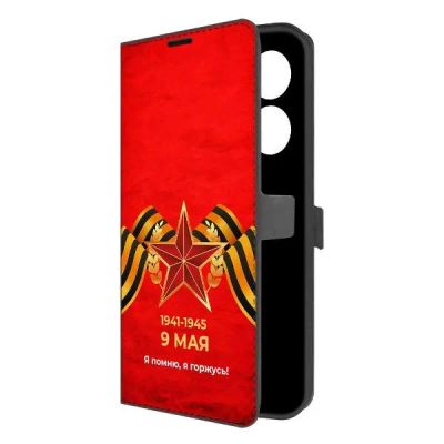 Лот: 25543273. Фото: 1. Чехол Krutoff Eco Book "Я помню... Чехлы, бамперы