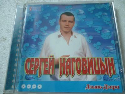 Лот: 11361036. Фото: 1. Сергей Наговицын Дзынь-Дзара CD. Аудиозаписи