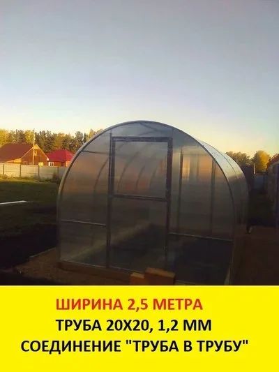 Лот: 11150559. Фото: 1. Теплица «Урожай» 2,5 / 6 метра... Теплицы