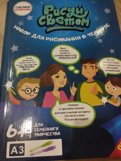 Лот: 20857007. Фото: 1. Рисуй светом , новый.. описание... Другое (дети растут)