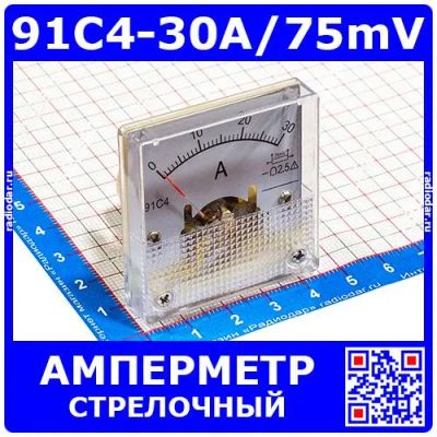 Лот: 25528836. Фото: 1. 91C4-30A/75mV -стрелочный амперметр... Головки измерительные, индикаторы