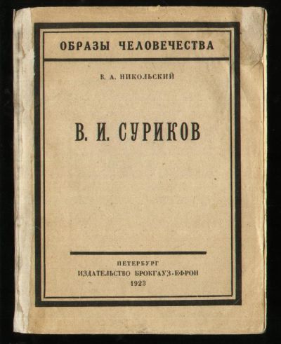 Лот: 18598789. Фото: 1. Енисейская Сибирь.*В.А. Никольский... Книги