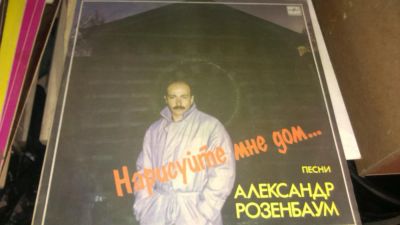 Лот: 9152675. Фото: 1. Александр Розенбаум - Нарисуйте... Аудиозаписи