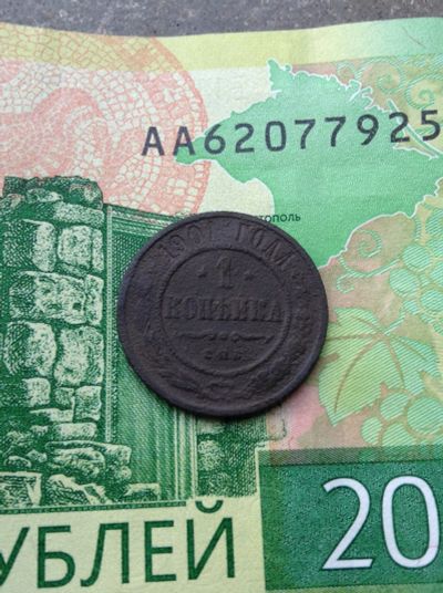 Лот: 13887846. Фото: 1. 1 копейка 1901. Россия до 1917 года