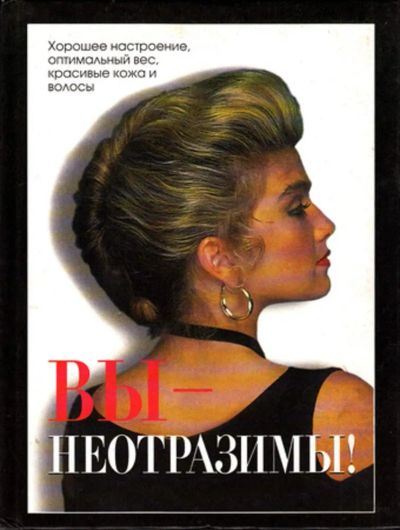 Лот: 23444021. Фото: 1. Вы — неотразимы. Рукоделие, ремесла