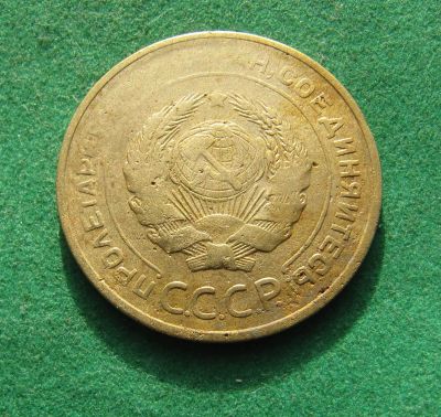 Лот: 19968733. Фото: 1. Ранние советы 5 копеек 1930 г. Россия и СССР 1917-1991 года