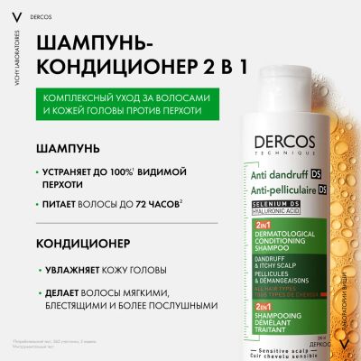 Лот: 24582247. Фото: 1. Виши деркос ДС шампунь-уход против... Уход за волосами 
