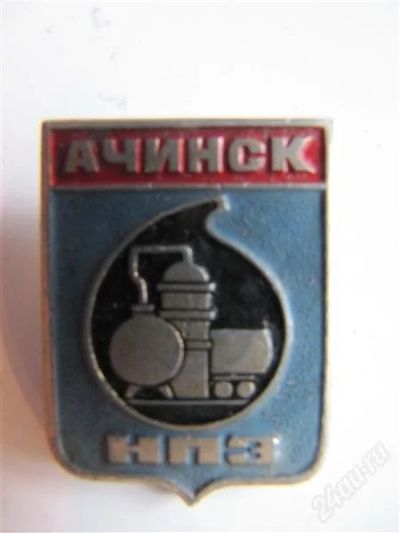 Лот: 2112138. Фото: 1. Значок Ачинск, НПЗ. Геральдика. Другое (значки, медали, жетоны)