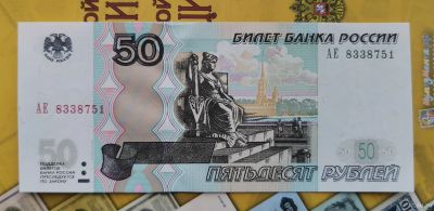 Лот: 16661470. Фото: 1. Банкноты: 50 рублей 1997 год... Россия, СССР, страны СНГ