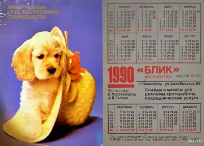 Лот: 13311846. Фото: 1. Календарики карманные. Фауна... Календари
