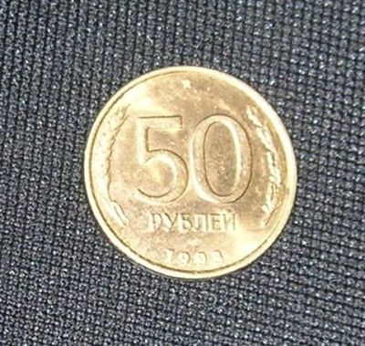 Лот: 6773540. Фото: 1. 50 рублей 1993 лдм не магнит. Россия после 1991 года