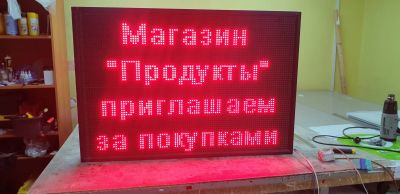 Лот: 16395456. Фото: 1. Бегущая строка 69х100,5 см. Рекламные материалы и оборудование