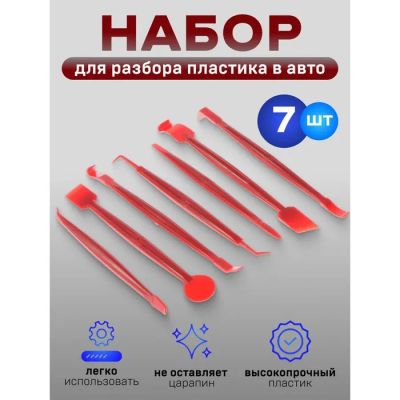 Лот: 25615046. Фото: 1. Инструмент для разбора пластика... Двигатель и элементы двигателя