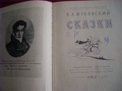Лот: 8833471. Фото: 1. детская книжка. Художественная для детей