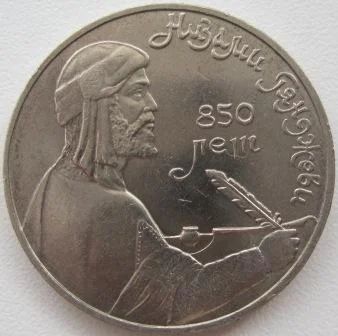 Лот: 7123579. Фото: 1. СССР 1 рубль 1991. Низами, XF. Россия и СССР 1917-1991 года