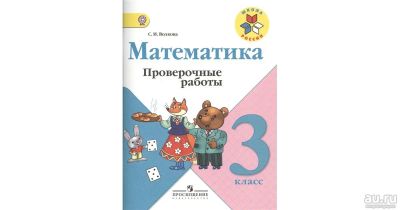 Лот: 14672380. Фото: 1. Светлана Волкова "Математика... Для школы