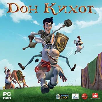 Лот: 8041509. Фото: 1. Дон Кихот. Игры для ПК