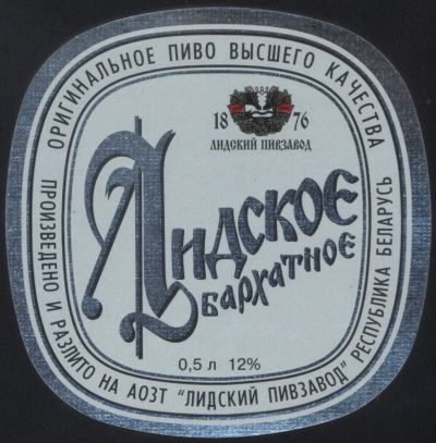 Лот: 5016159. Фото: 1. Этикетка Лидское - Бархатное. Другое (коллекционирование, моделизм)