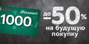 Лот: 8103058. Фото: 1. М Купон школьный Мвидео (карта... Подарочные сертификаты, купоны, промокоды