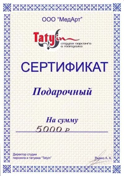 Лот: 1209360. Фото: 1. Татуин (сертификат на сумму 5000... Красноярск