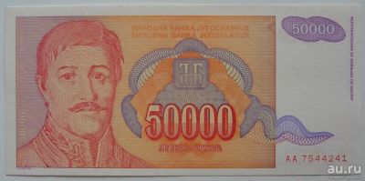 Лот: 7761448. Фото: 1. R Югославия 50 000 динаров 1994... Европа