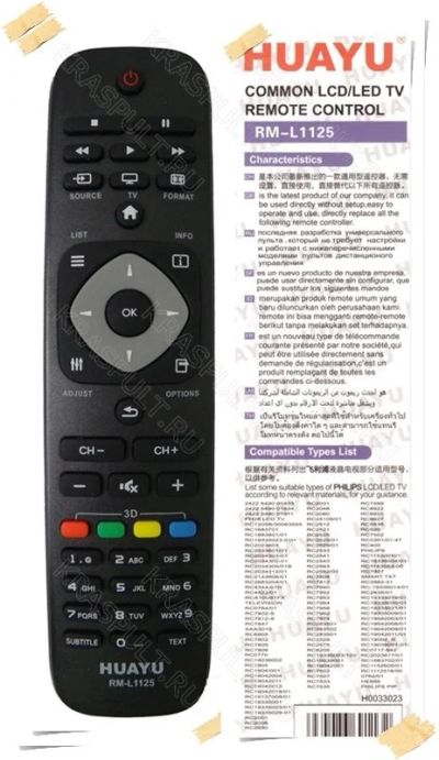 Лот: 15906376. Фото: 1. Пульт универсальный PHILIPS HUAYU... Пульты ДУ