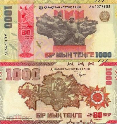 Лот: 25770483. Фото: 1. Казахстан 1000 тенге 2025 года... Россия, СССР, страны СНГ