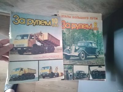 Лот: 13709054. Фото: 1. Журналы за рулем 78-88 гг. Автомобили