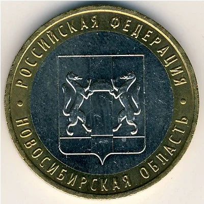 Лот: 5958637. Фото: 1. 10 рублей 2007 г Новосибирская... Россия после 1991 года