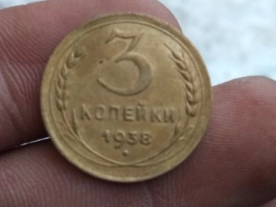 Лот: 15084015. Фото: 1. 3 копейки 1938. Отличная,не частая. Россия и СССР 1917-1991 года