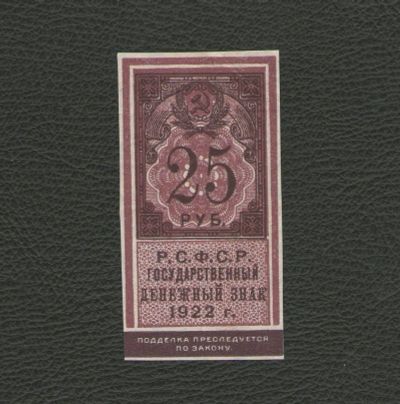 Лот: 9192224. Фото: 1. 25 рублей 1922 года. Отличная... Россия, СССР, страны СНГ