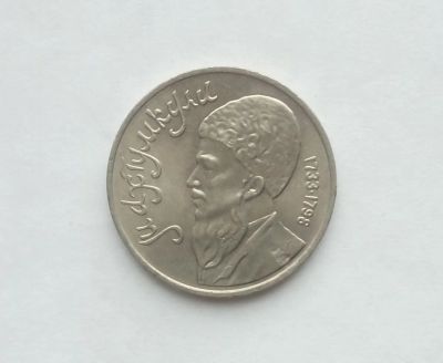 Лот: 17102317. Фото: 1. Рубль СССР Махтумкули. Россия и СССР 1917-1991 года