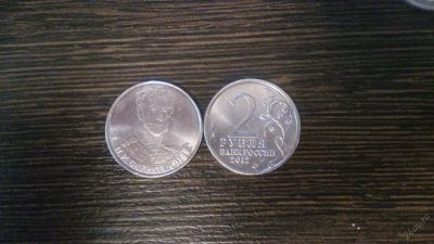 Лот: 4687851. Фото: 1. 2 рубля 2012 г. - П.И.Багратион. Россия после 1991 года