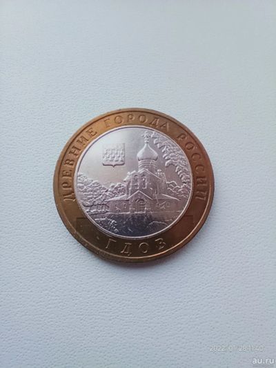 Лот: 18565196. Фото: 1. 10 рублей 2007 Гдов ММД. Россия после 1991 года