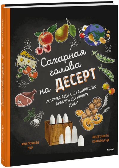 Лот: 24465139. Фото: 1. Сахарная голова на десерт. Художественная для детей