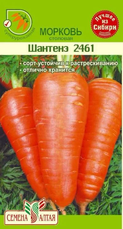 Лот: 10989018. Фото: 1. Семена моркови "Шантэне 2461... Овощи
