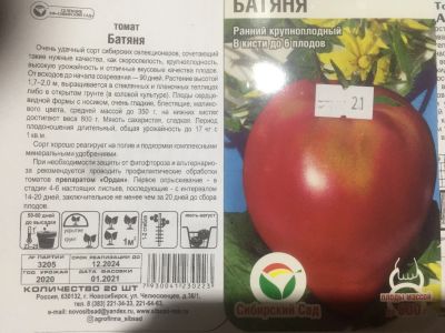 Лот: 17597136. Фото: 1. Рассада томатов Батяня. Овощи