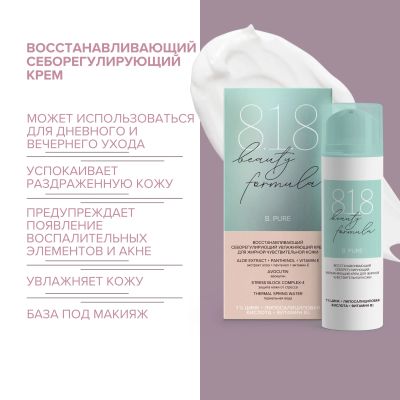 Лот: 23982874. Фото: 1. 8.1.8 бьюти формула крем восстанавливающий... Уход за телом