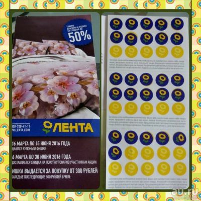 Лот: 7501363. Фото: 1. Купоны с наклейками "Лента". Разное