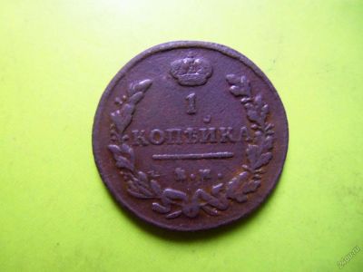 Лот: 5970616. Фото: 1. 1 копейка 1815 г.ЕМ НМ,редкая... Россия до 1917 года