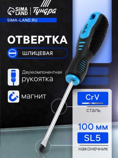 Лот: 25614698. Фото: 1. Отвертка шлицевая ТУНДРА, CrV... Диски