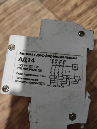 Лот: 19977539. Фото: 1. Дифференциальный автомат IEK АД14. Автоматы, пакетники, предохранители