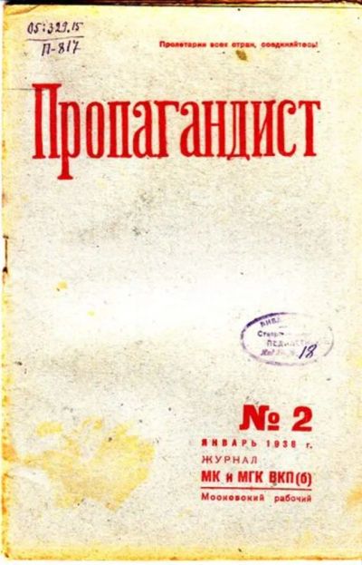 Лот: 23444783. Фото: 1. Пропагандист | 2. Январь 1936. Открытки, конверты