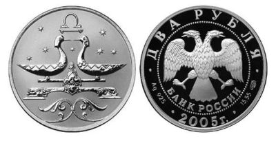 Лот: 15239117. Фото: 1. 2 рубля 2005 года Знаки зодиака... Россия после 1991 года