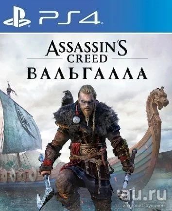Лот: 16813029. Фото: 1. Assassin's Creed Вальгалла. Игра... Игры для консолей