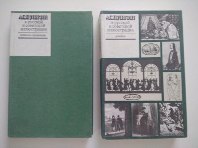 Лот: 15239653. Фото: 1. А. С. Пушкин в русской и советской... Мемуары, биографии